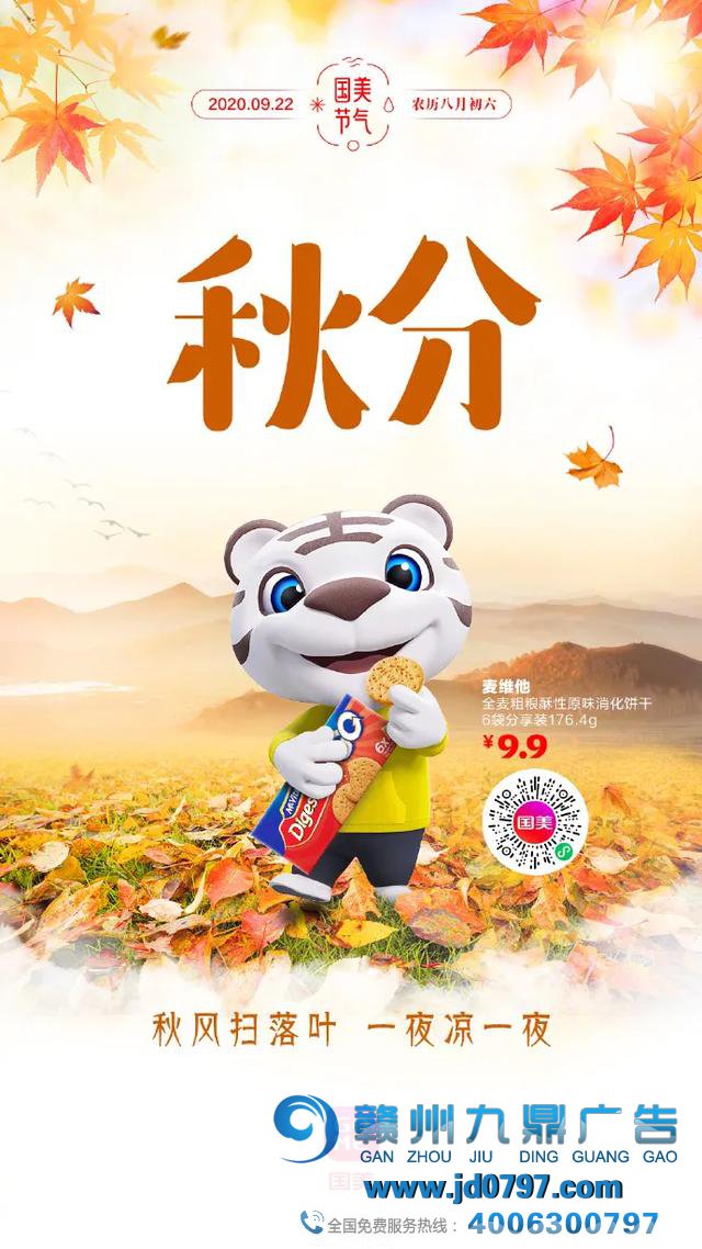 丹桂飘香秋分创意海报大抚玩
