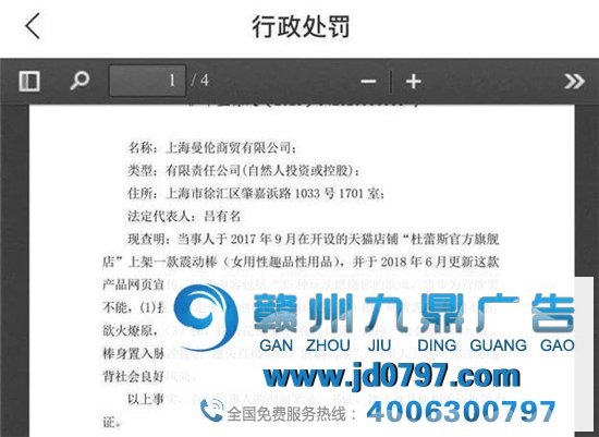被罚810000元！杜蕾斯内涵广告翻车了？