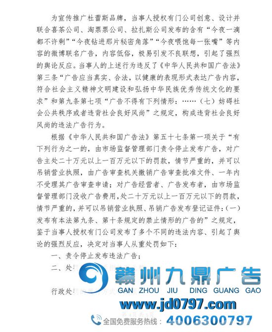 被罚810000元！杜蕾斯内涵广告翻车了？