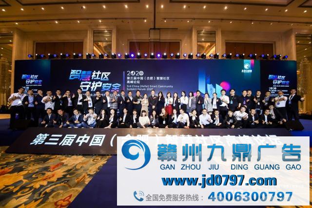 聪明社区 守护和平 第三届中国(合肥)聪明社区高峰论坛进行