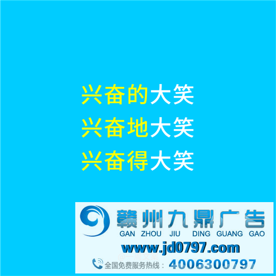 我不想再忍受你们乱用“的、地、得”了