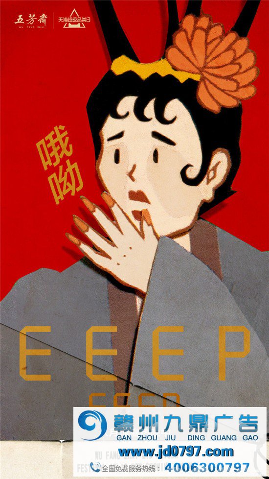 五芳斋影业，海报也匠心独运！