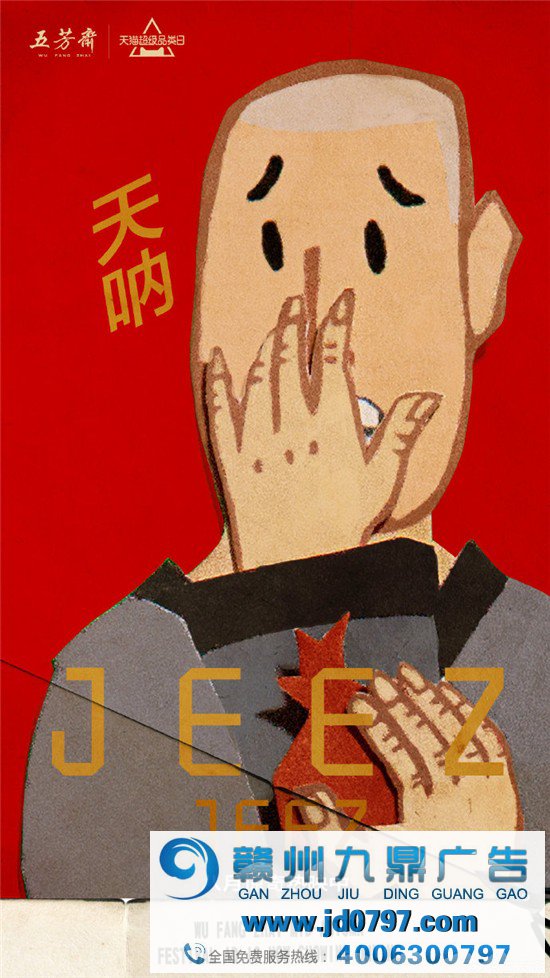 五芳斋影业，海报也匠心独运！