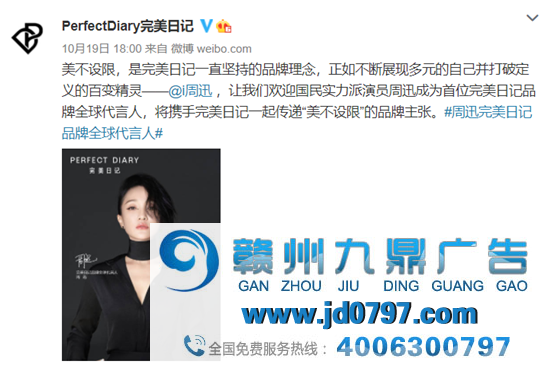 完美日记发布周迅为代言人，网友：攀附了！