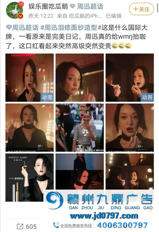 完美日记发布周迅为代言人，网友：攀附了！