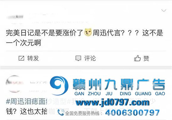 完美日记发布周迅为代言人，网友：攀附了！