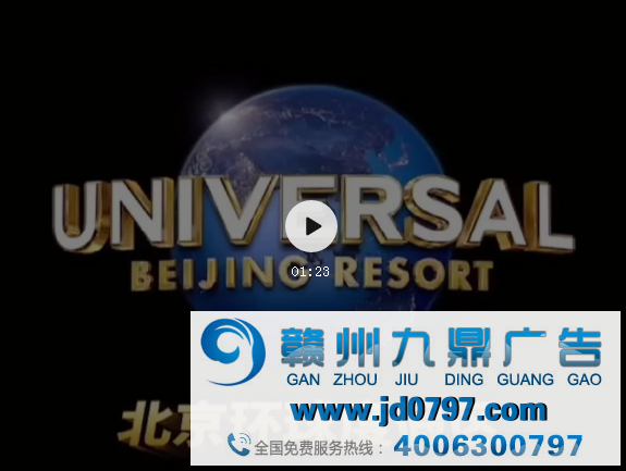 北京环球影城，求你换家广告公司吧！
