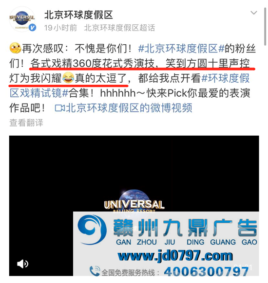 北京环球影城，求你换家广告公司吧！