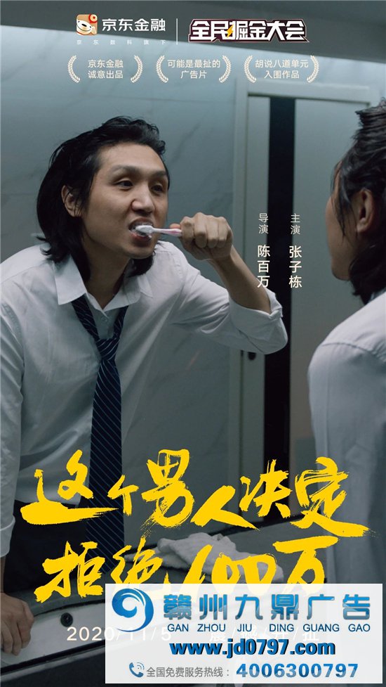 京东金融拍了一支年度最扯广告