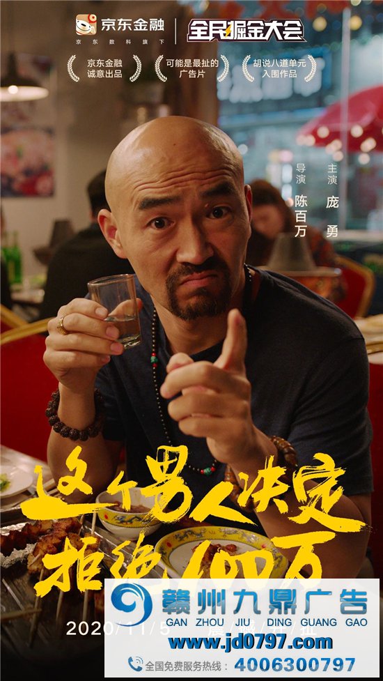 京东金融拍了一支年度最扯广告