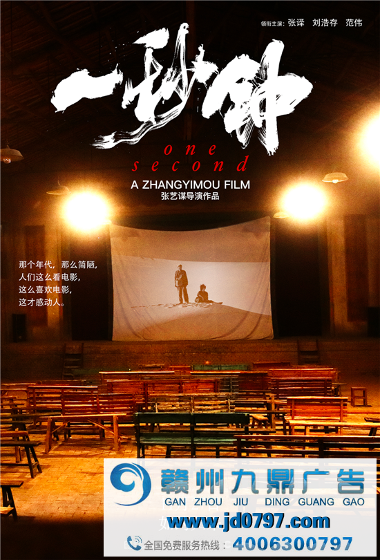 被张艺谋的《一秒钟》海报惊艳到了