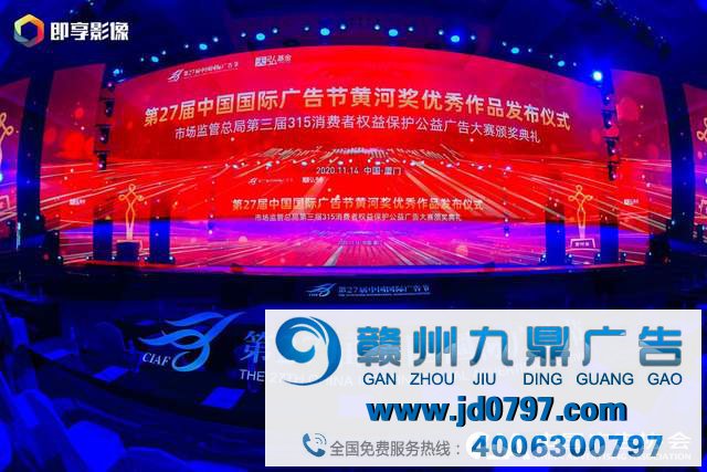 第27届中国国际广告节-黄河奖优秀作品公布仪式、市场扣留总局第三届315消费者权益呵护公益广告大赛颁奖典礼圆满落幕