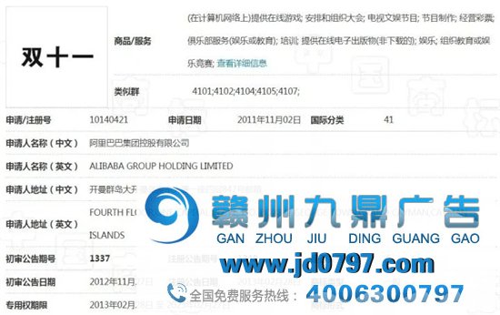 “双十一”该归谁？阿里京东打起来了