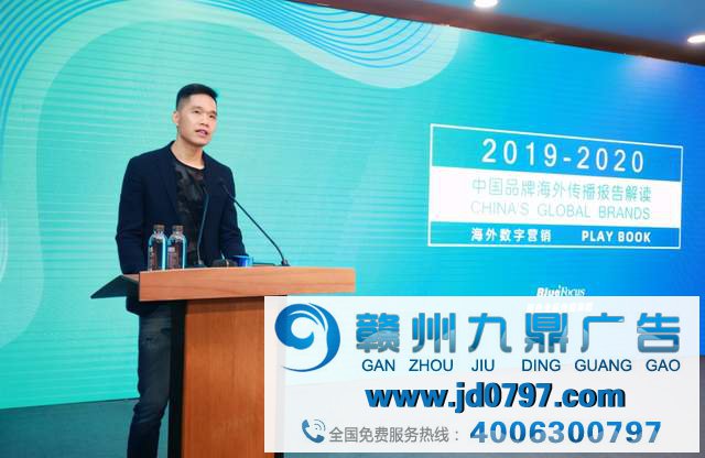 越山向海 赢销无界——2020品牌全球化论坛圆满进行