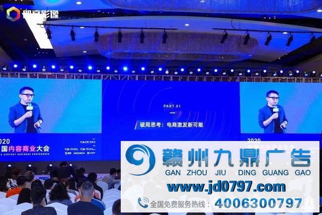 “娱”时俱进、“直”通未来 ——2020中国内容商业大会全面解读娱乐营销与直播带货新趋势