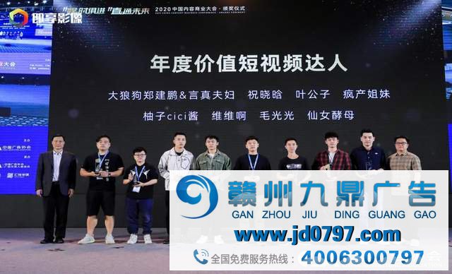 “娱”时俱进、“直”通未来 ——2020中国内容商业大会全面解读娱乐营销与直播带货新趋势