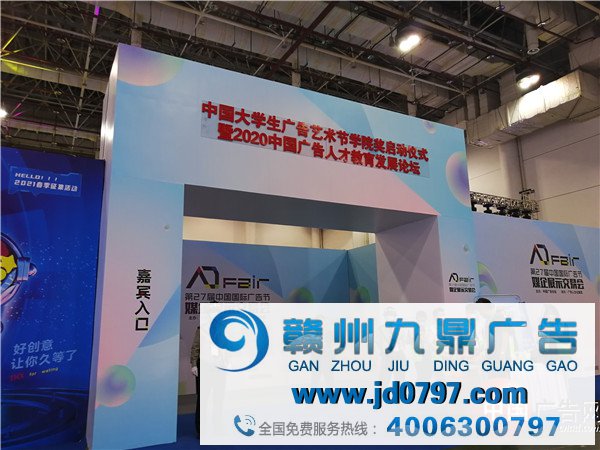 中国大学生广告艺术节学院奖启动仪式 暨2020中国广告人才教训生长论坛