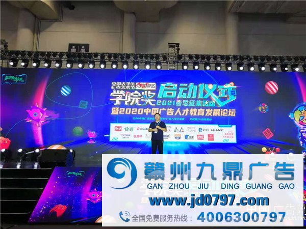 中国大学生广告艺术节学院奖启动仪式 暨2020中国广告人才教训生长论坛
