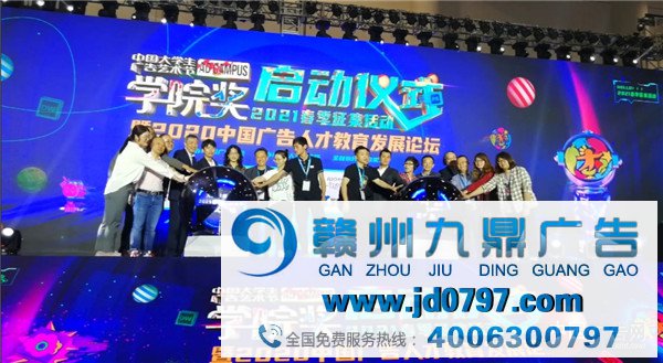 中国大学生广告艺术节学院奖启动仪式 暨2020中国广告人才教训生长论坛