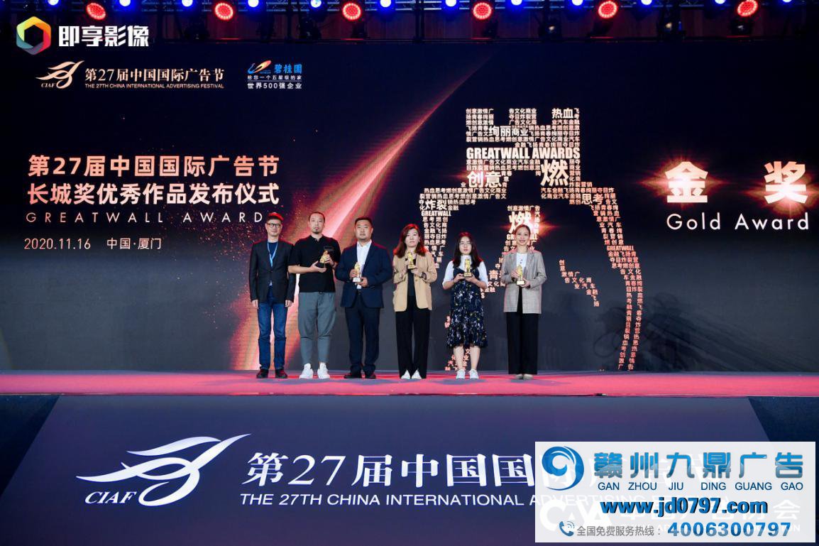 第27届中国国际告白节-长城奖优秀作品宣布典礼在厦门进行