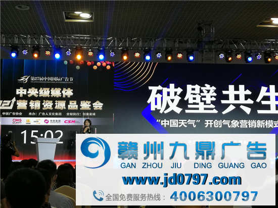 第27届中国国际广告节在厦门圆满落幕