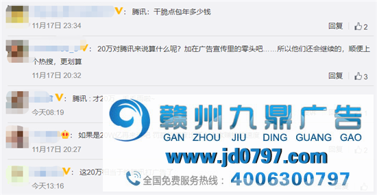 腾讯，被罚了20万！