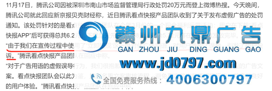 腾讯，被罚了20万！