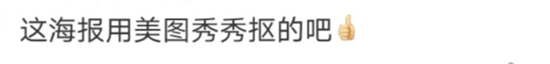 《猫和老鼠》真人电影，海报最多十块钱！