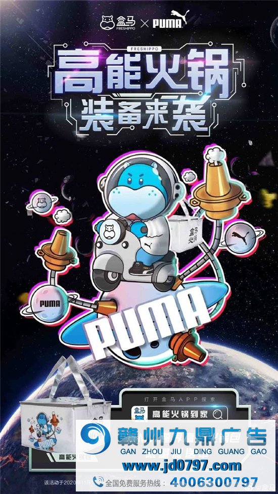 盒马和彪马，在一起了！