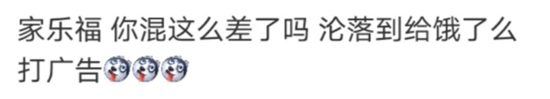 家乐福，给饿了么打广告？