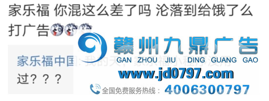家乐福，给饿了么打广告？