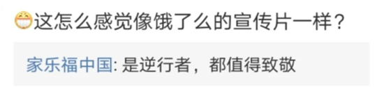 家乐福，给饿了么打广告？