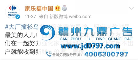 家乐福，给饿了么打广告？