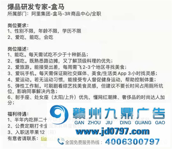 “胖20斤算工伤”，盒马招聘真懂行！