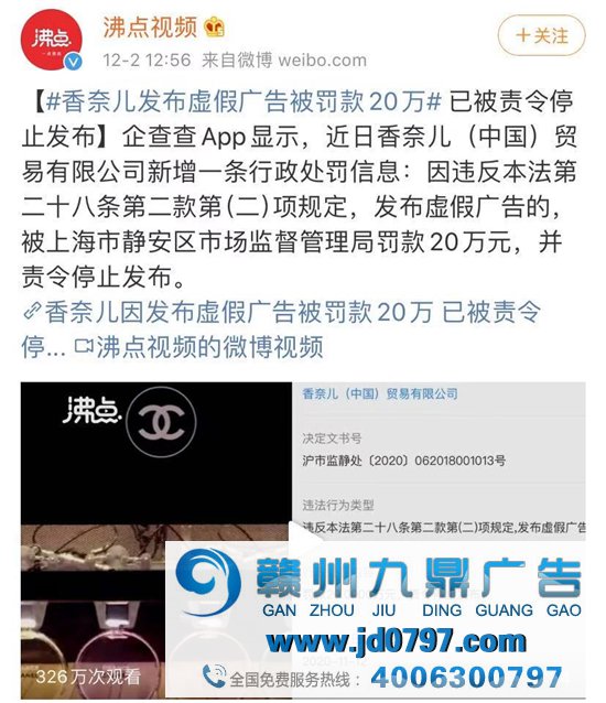 香奈儿广告被罚款20万，网友：太少了吧！