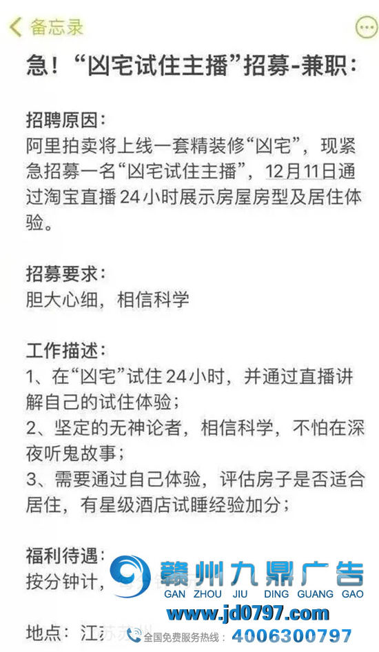 阿里招聘凶宅试住主播，月薪四万？你敢去吗？