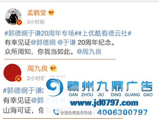 惊呆！德云社居然靠文案上了热搜