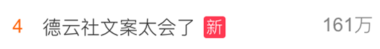 惊呆！德云社居然靠文案上了热搜