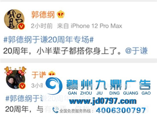 惊呆！德云社居然靠文案上了热搜