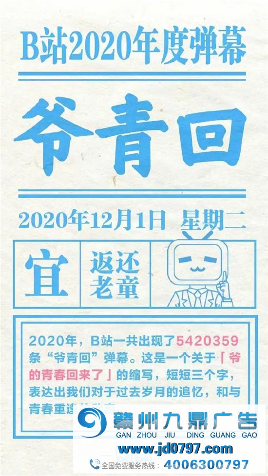 B站2020年度弹幕排名宣布！你的“口头禅”上榜了吗？