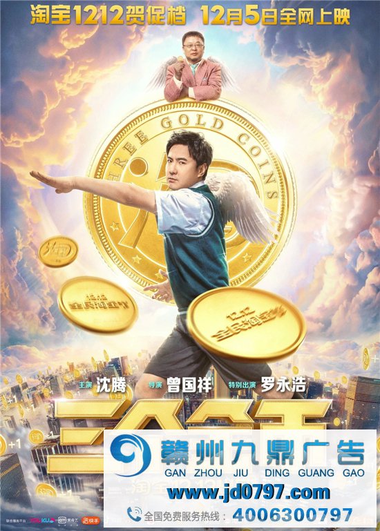 淘宝双12贺促档大片《三个金币》，差评！