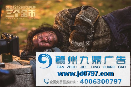 淘宝双12贺促档大片《三个金币》，差评！