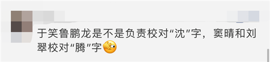 4个字动用7个编辑，网友：美团还缺人吗？