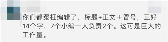 4个字动用7个编辑，网友：美团还缺人吗？