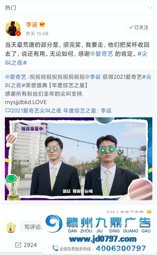 热搜第一，爱奇艺竟然把李诞奖杯收回去了？
