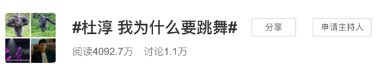 杜淳的蛋饺肉丝，没有什么是谐音梗火不了的