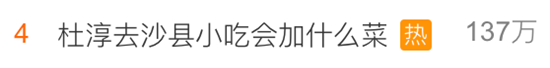 杜淳的蛋饺肉丝，没有什么是谐音梗火不了的