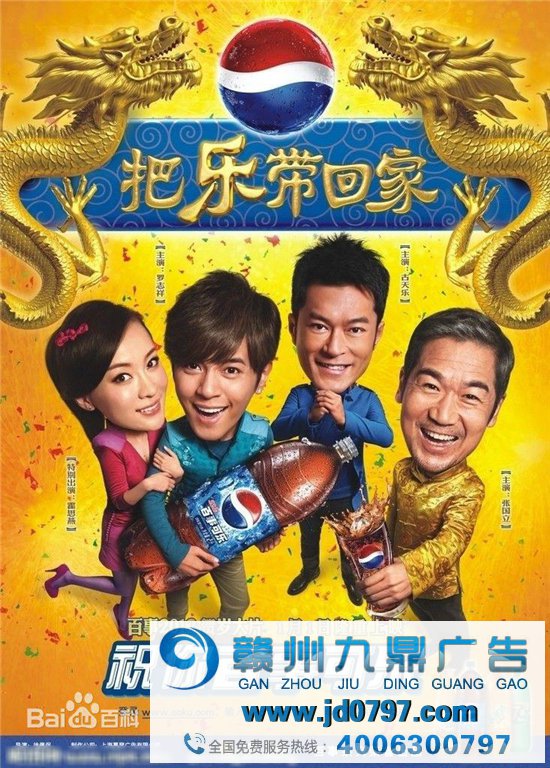 百事把乐带回家十周年大片，这次由潘粤明和宋佳主演