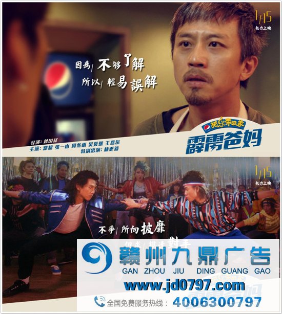 百事把乐带回家十周年大片，这次由潘粤明和宋佳主演