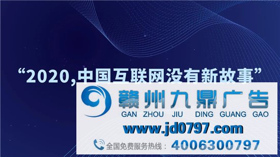 2020，中国互联网没有新故事